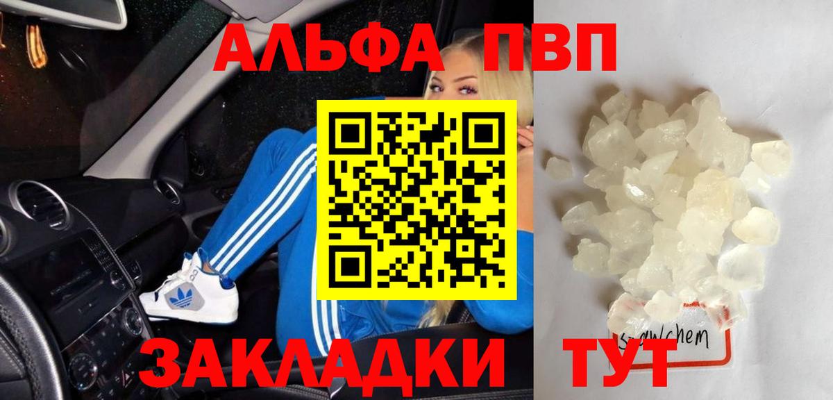 Альфа ПВП Crystall  A-PVP кристаллы  Alpha-PVP  Вход с VPN  Сыктывкар  А ПВП СК КРИС 