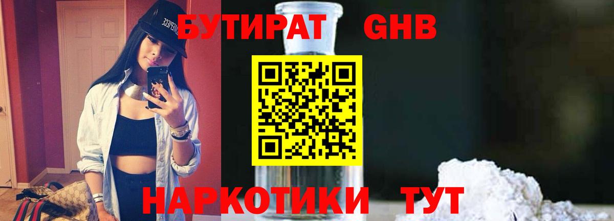 Сыктывкар  Бутират BDO  Вход с VPN 