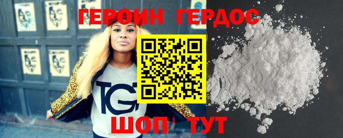 Героин VHQ Сыктывкар